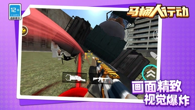 马桶人行动游戏纯净最新版图1