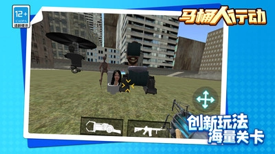 马桶人行动游戏纯净最新版图4