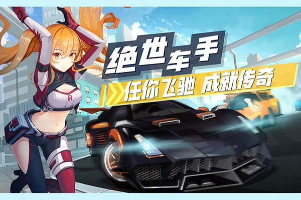 飞车学院正版图3