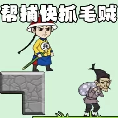 抓捕大作战最新免费版