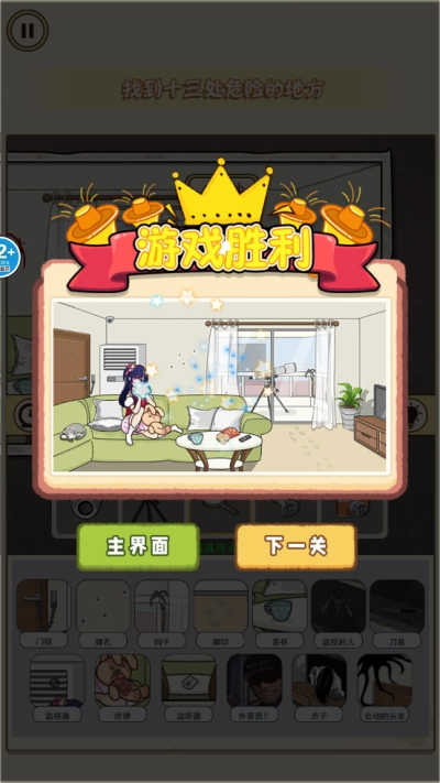 找出诡异点手游直装版图4