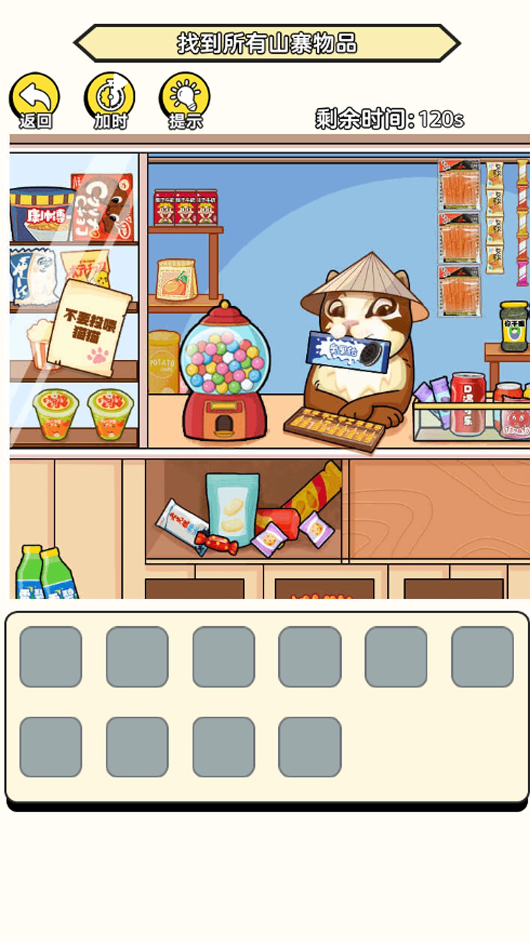 破房取暖无广告版图2