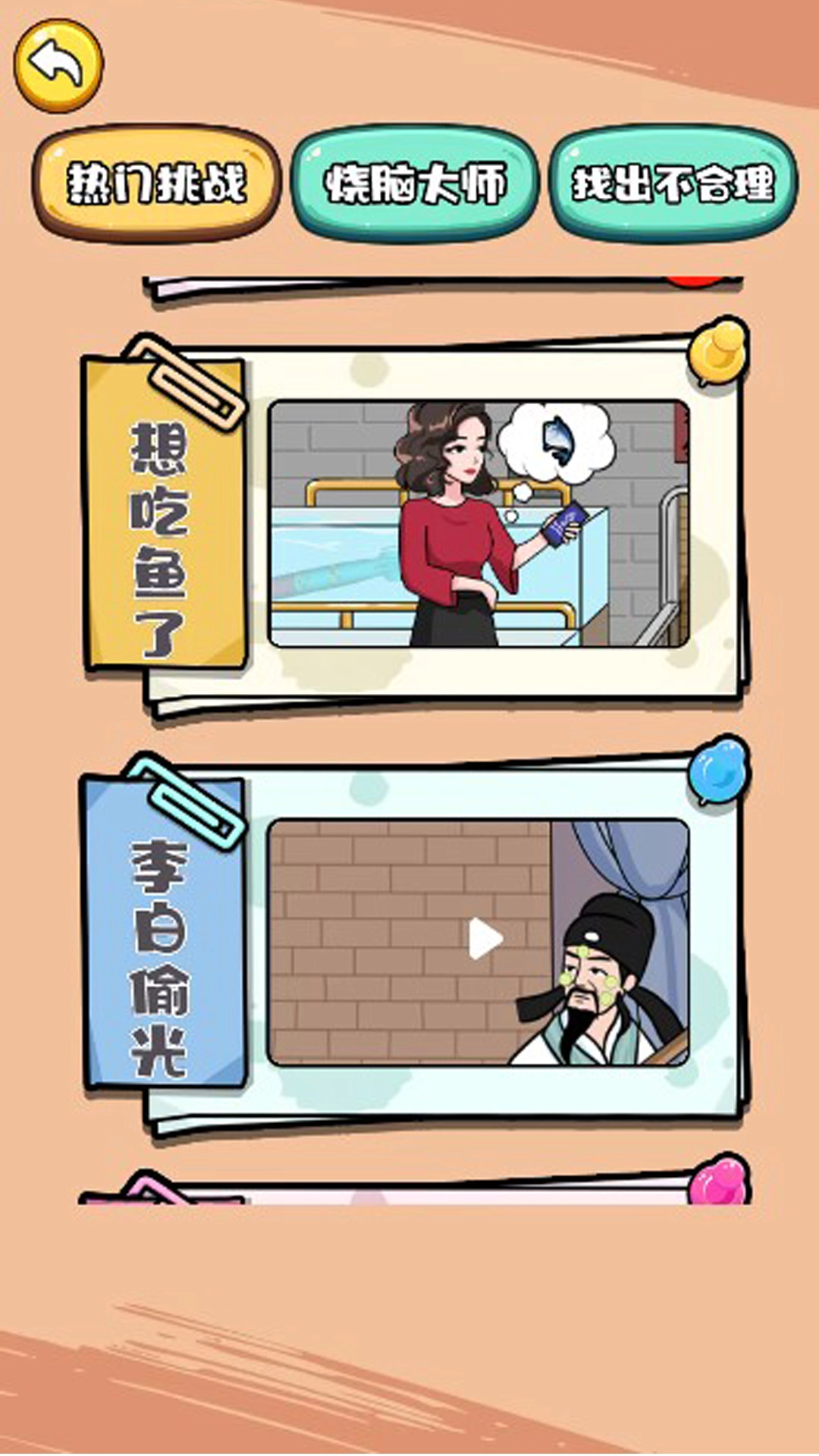 破房取暖无广告版图4