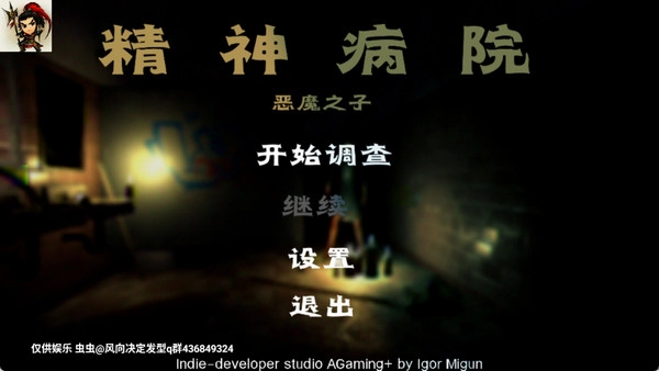 精神病院6游戏无广告版图1