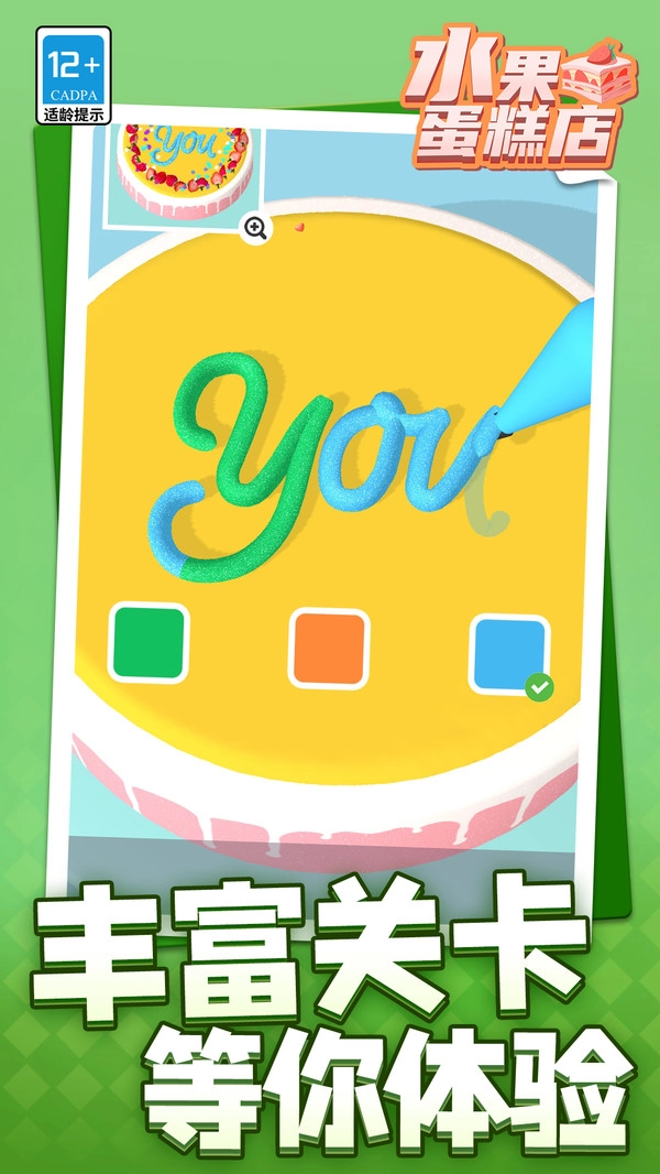 水果蛋糕店手游直装版图2