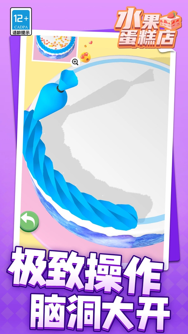 水果蛋糕店手游直装版图3