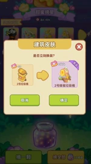 欢乐消消星游戏官方最新版图1