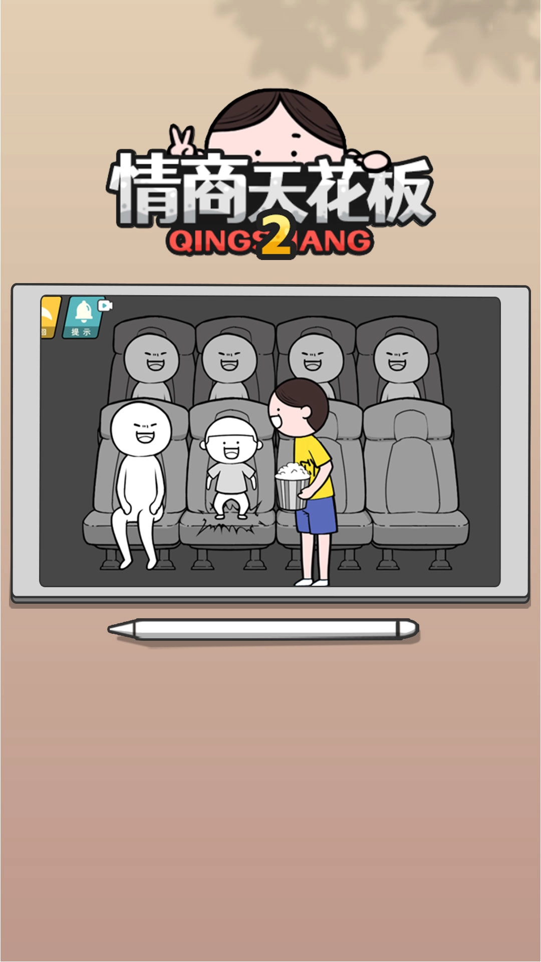 情商天花板2手机版图5