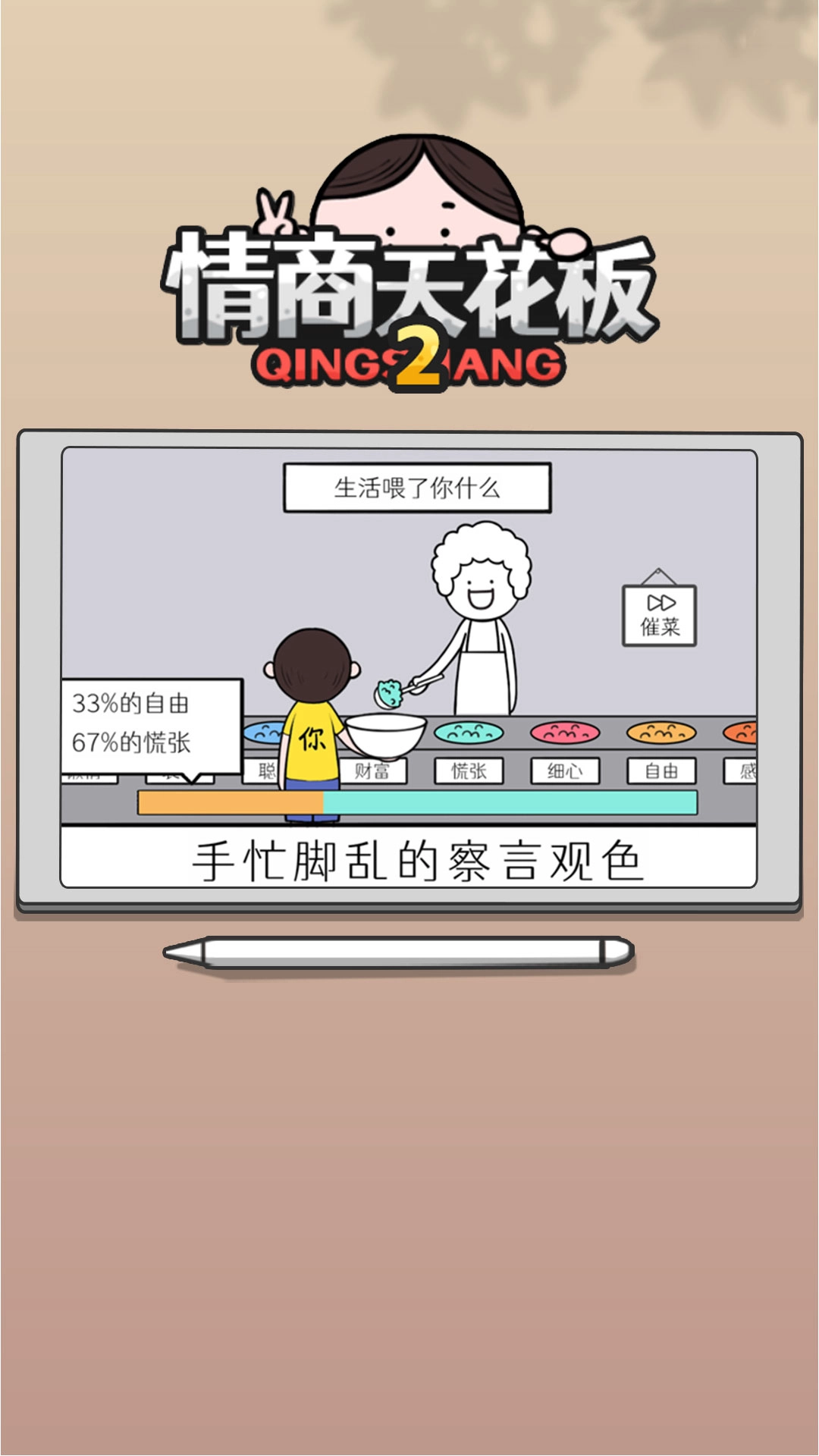 情商天花板2手机版图4