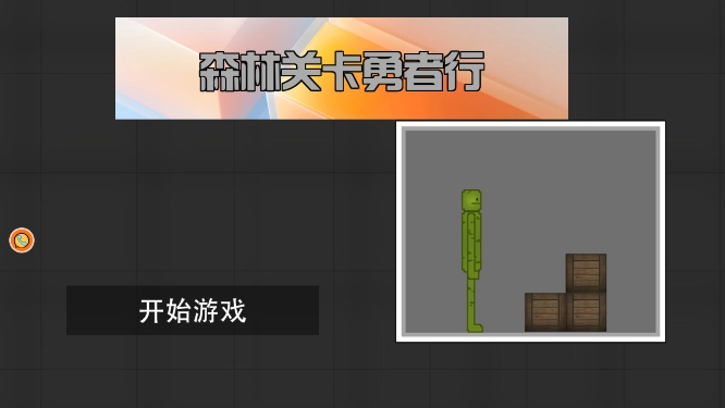 森林关卡勇者行图2