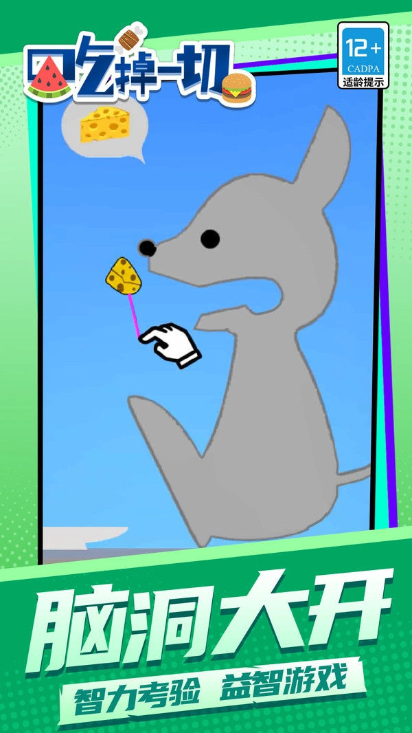 吃掉一切通用版图1