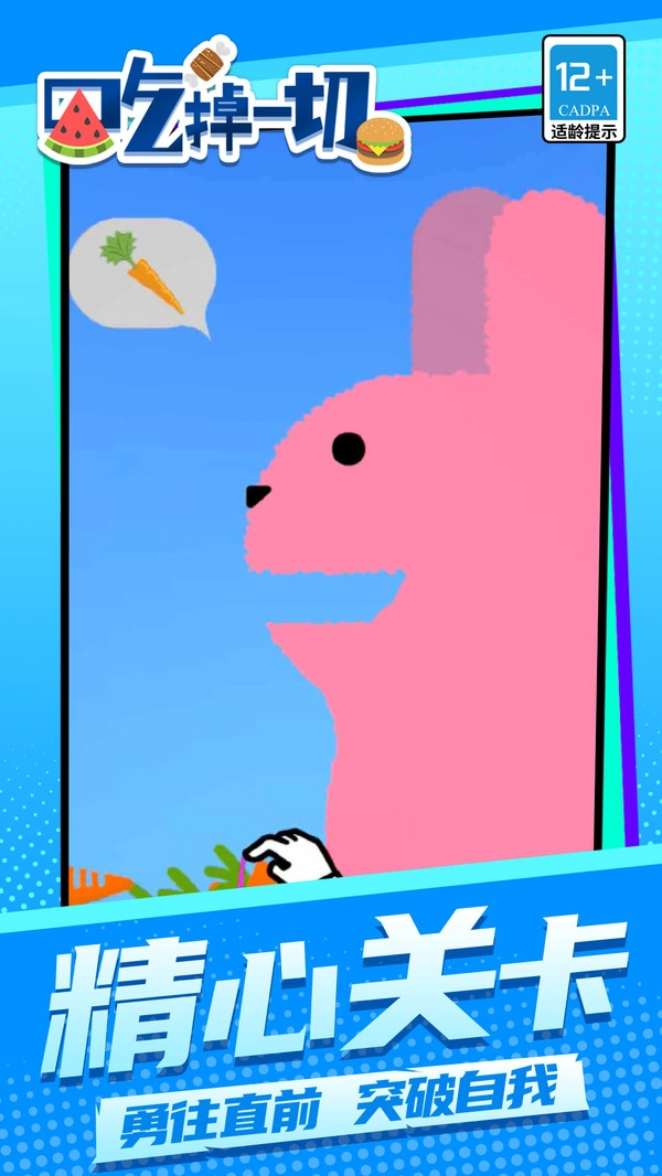 吃掉一切通用版图2