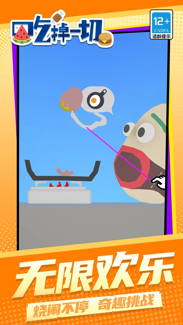 吃掉一切通用版图3