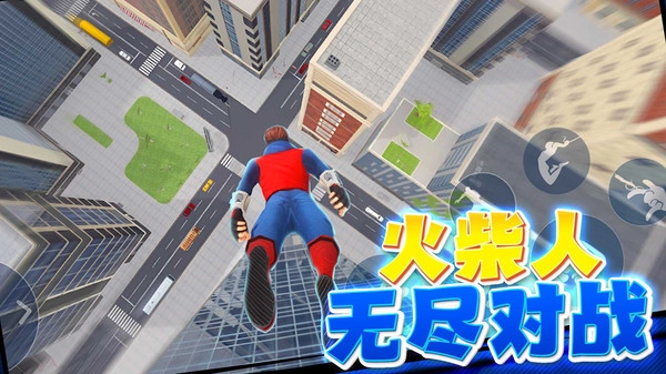 火柴人终极战斗游戏纯净版图1