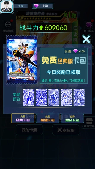 宇宙英雄卡片对战官方正版图3