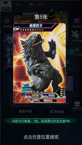 宇宙英雄卡片对战官方正版图2