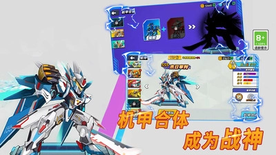 王牌机甲超人游戏纯净最新版图4