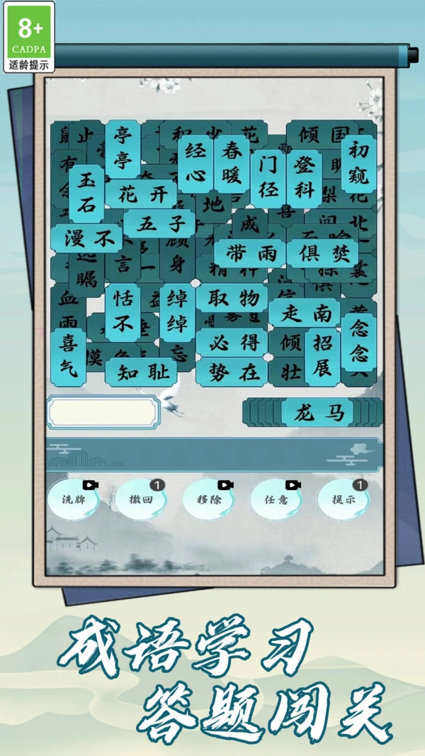 成语玩命猜猜猜最新版图3