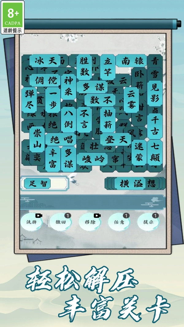 成语玩命猜猜猜最新版图1