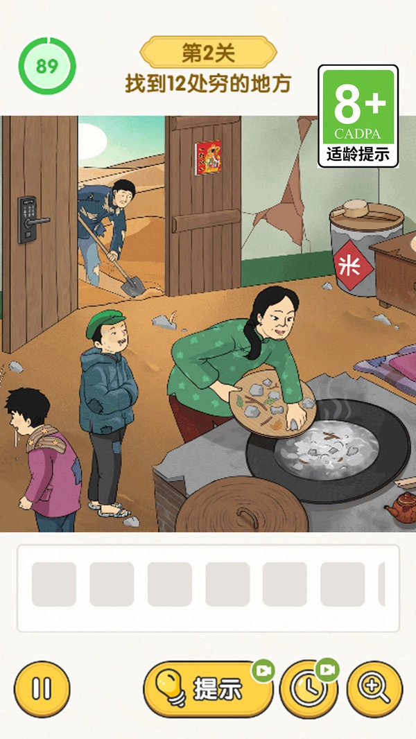 我爱找茬茬游戏最新版图3