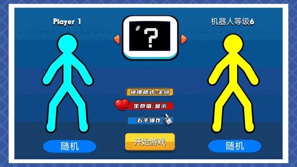 火柴人乱斗2手机最新版图1