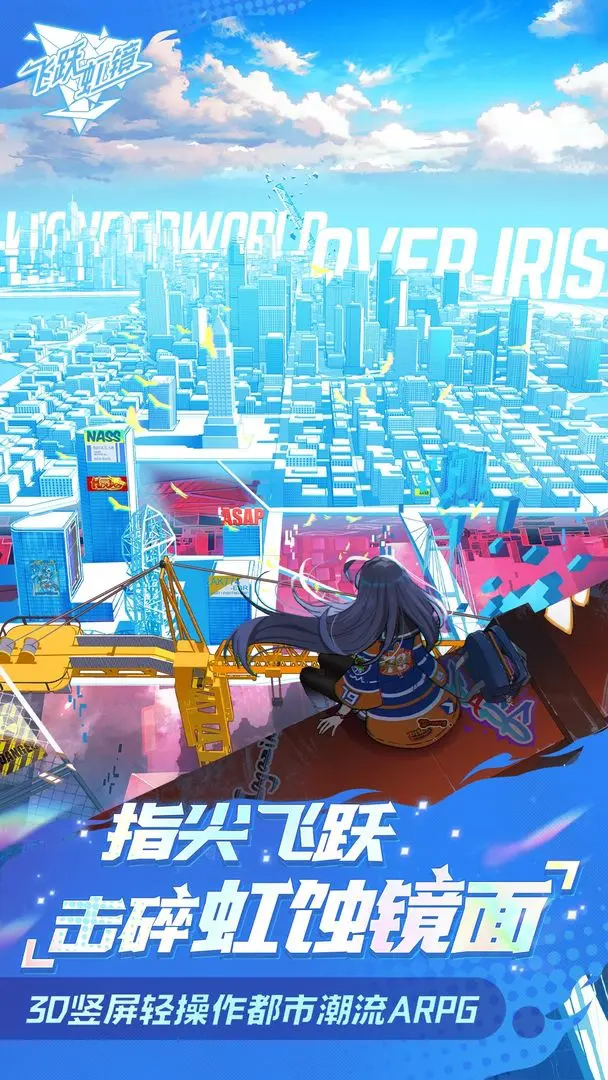 飞跃虹镜手机免费版图1