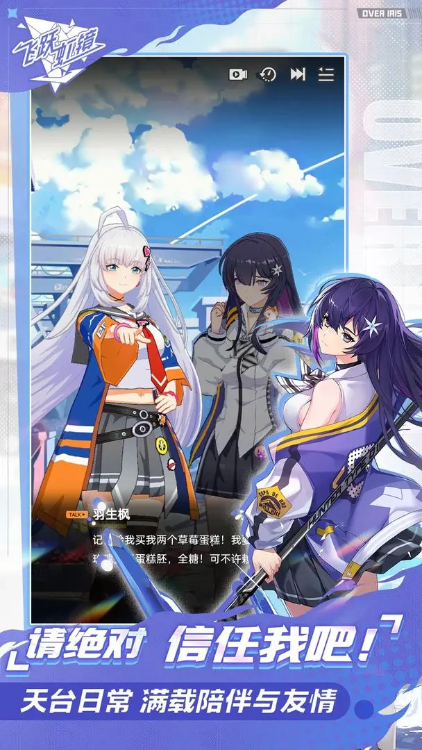 飞跃虹镜手机免费版图4