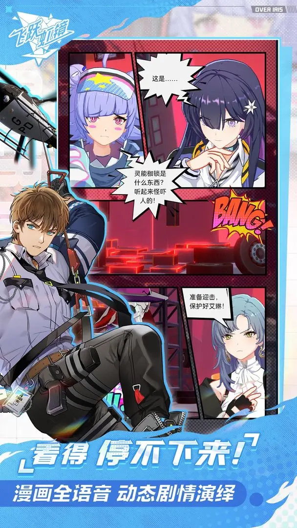 飞跃虹镜手机免费版图5