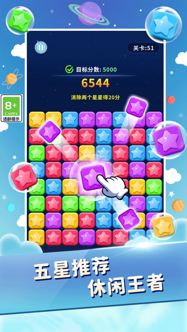 完美消星星原版图1