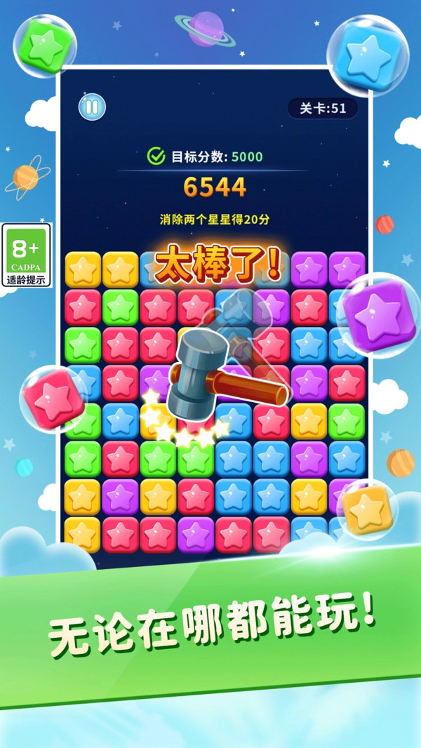 完美消星星原版图2