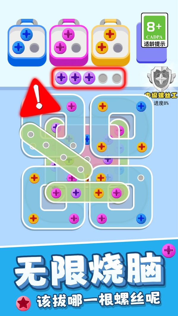 打螺丝高高手安卓免费版图1