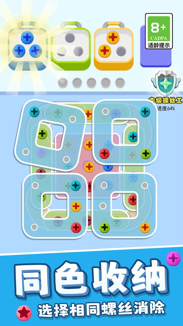 打螺丝高高手安卓免费版图2