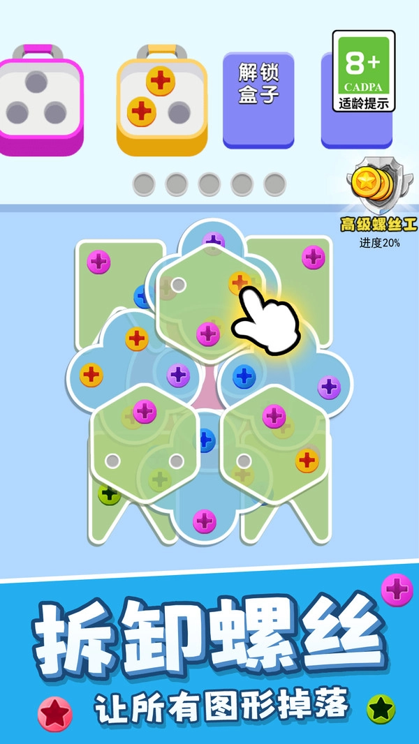 打螺丝高高手安卓免费版图3