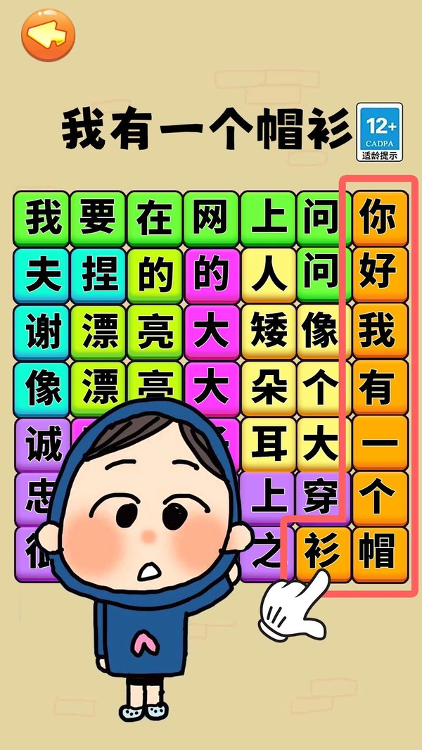 文字爆梗挑战通用版