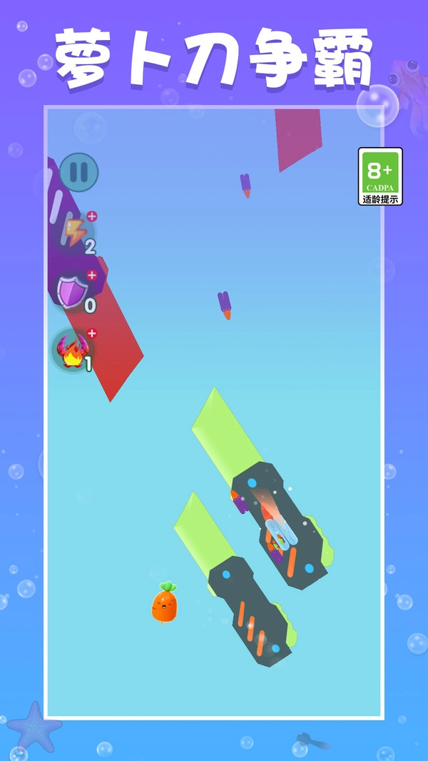 萝卜刀争霸赛手机版图2