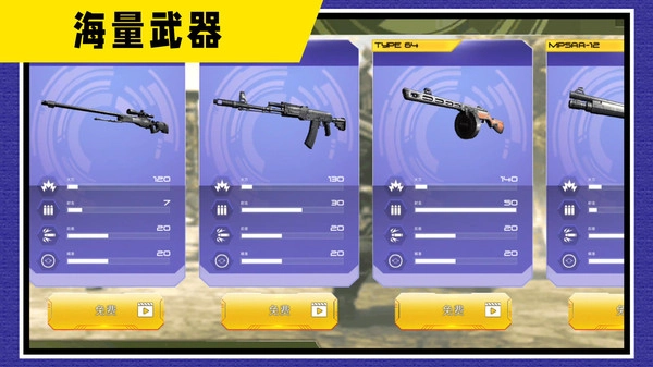 战地神枪手手游免费版图2