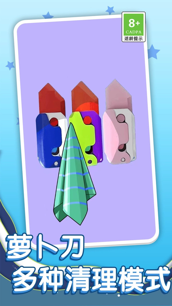 沉浸清洁解压游戏完整版图1
