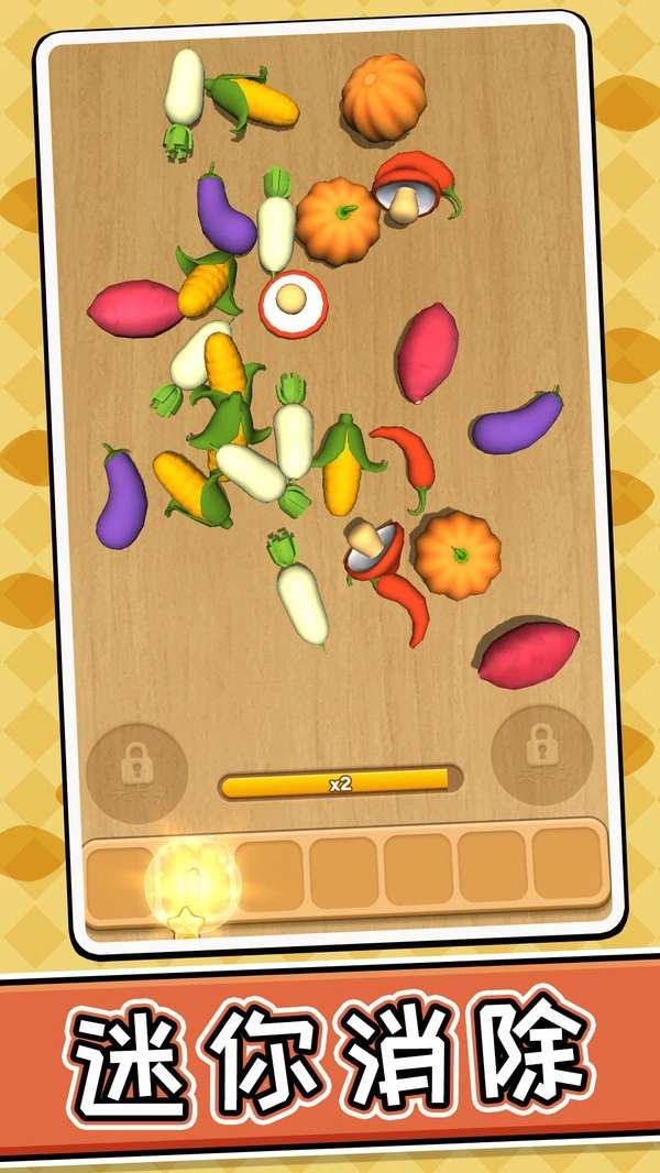 迷你爱消除通用版图3