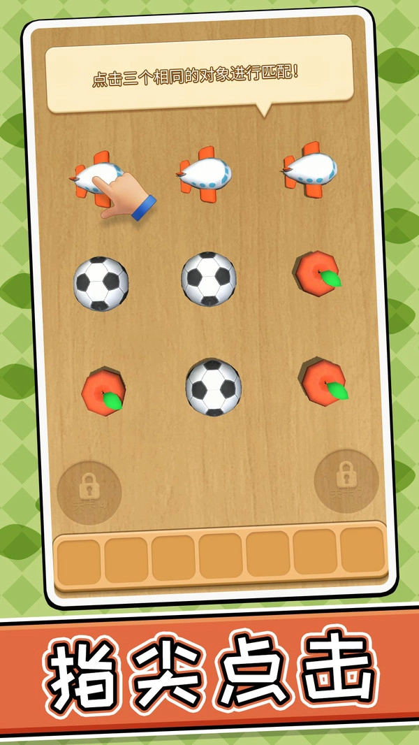 迷你爱消除通用版图2