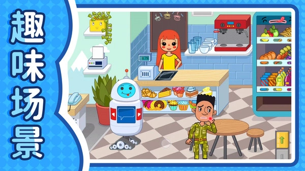 小黄过家家游戏纯净最新版图1