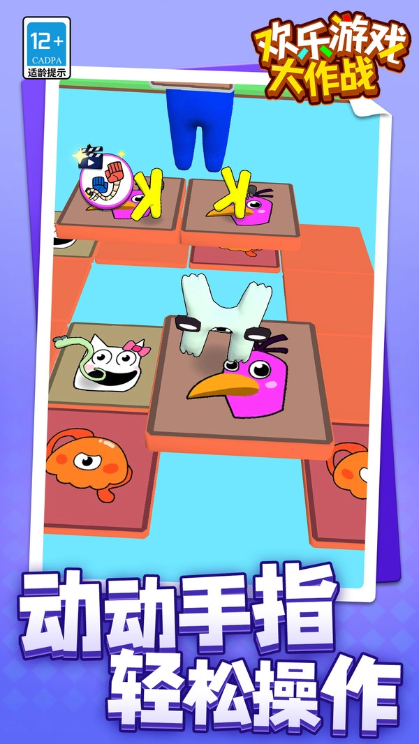 欢乐大作战手游版图1