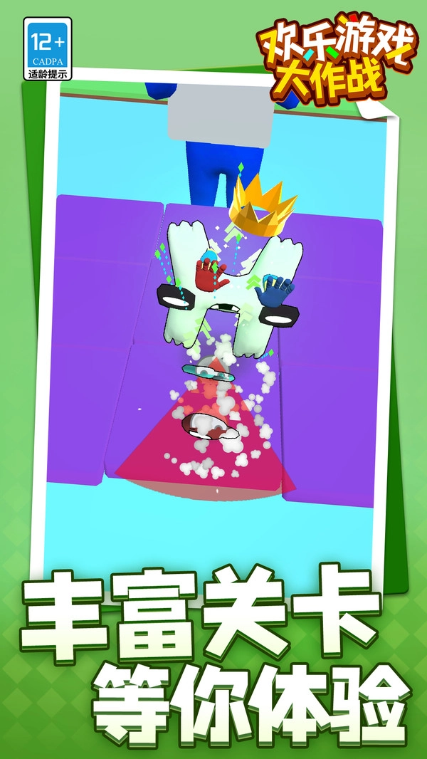 欢乐大作战手游版图3