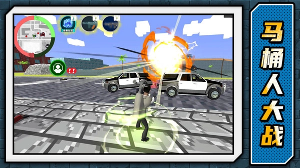 怪物马桶人大战游戏正版图3