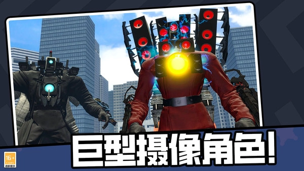 马桶人大战女电视人安卓直装版图3