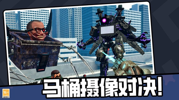 马桶人大战女电视人安卓直装版图2