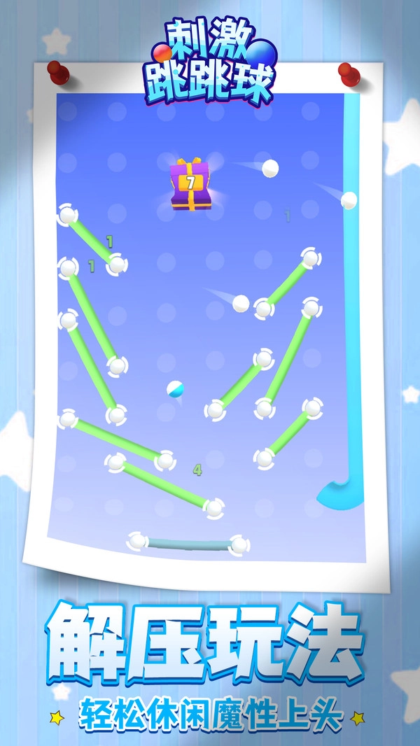 刺激跳跳球手游无广告版图3