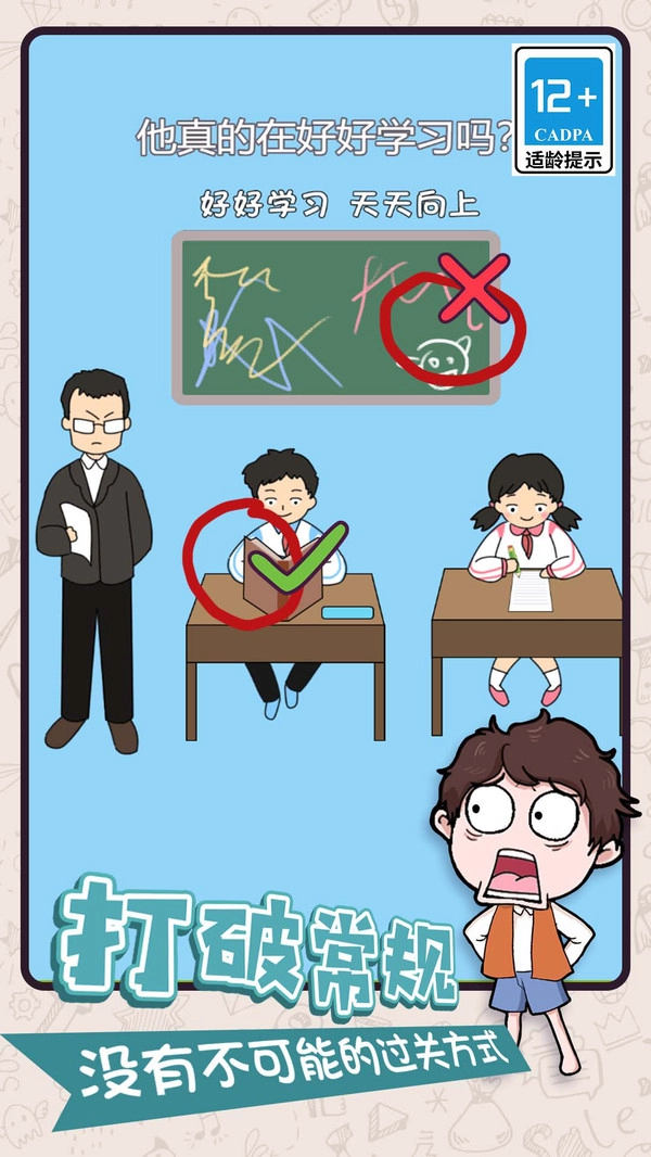 脑洞特工队游戏安装包图1