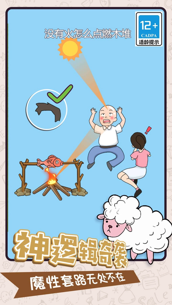 脑洞特工队游戏安装包图3