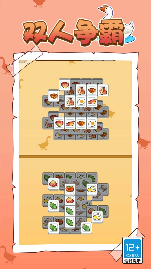 烧了个鹅手游无广告版图1