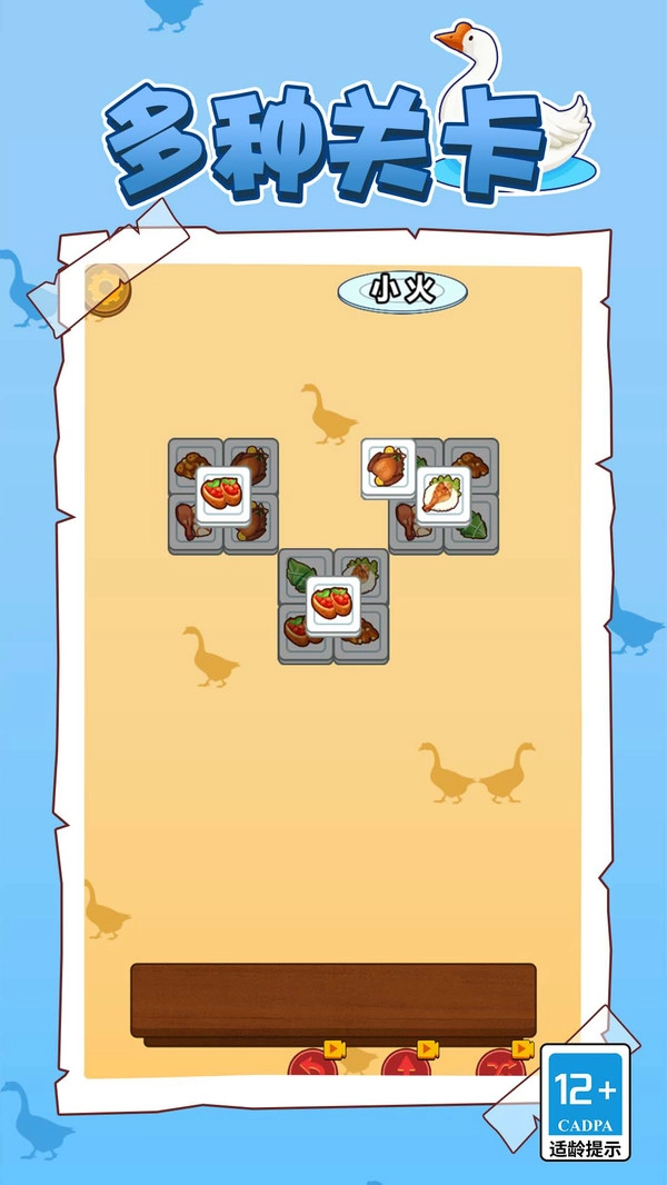 烧了个鹅手游无广告版图3